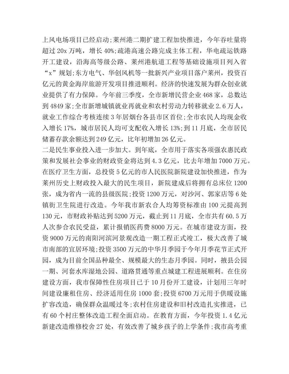 关于群众发言 _第2页
