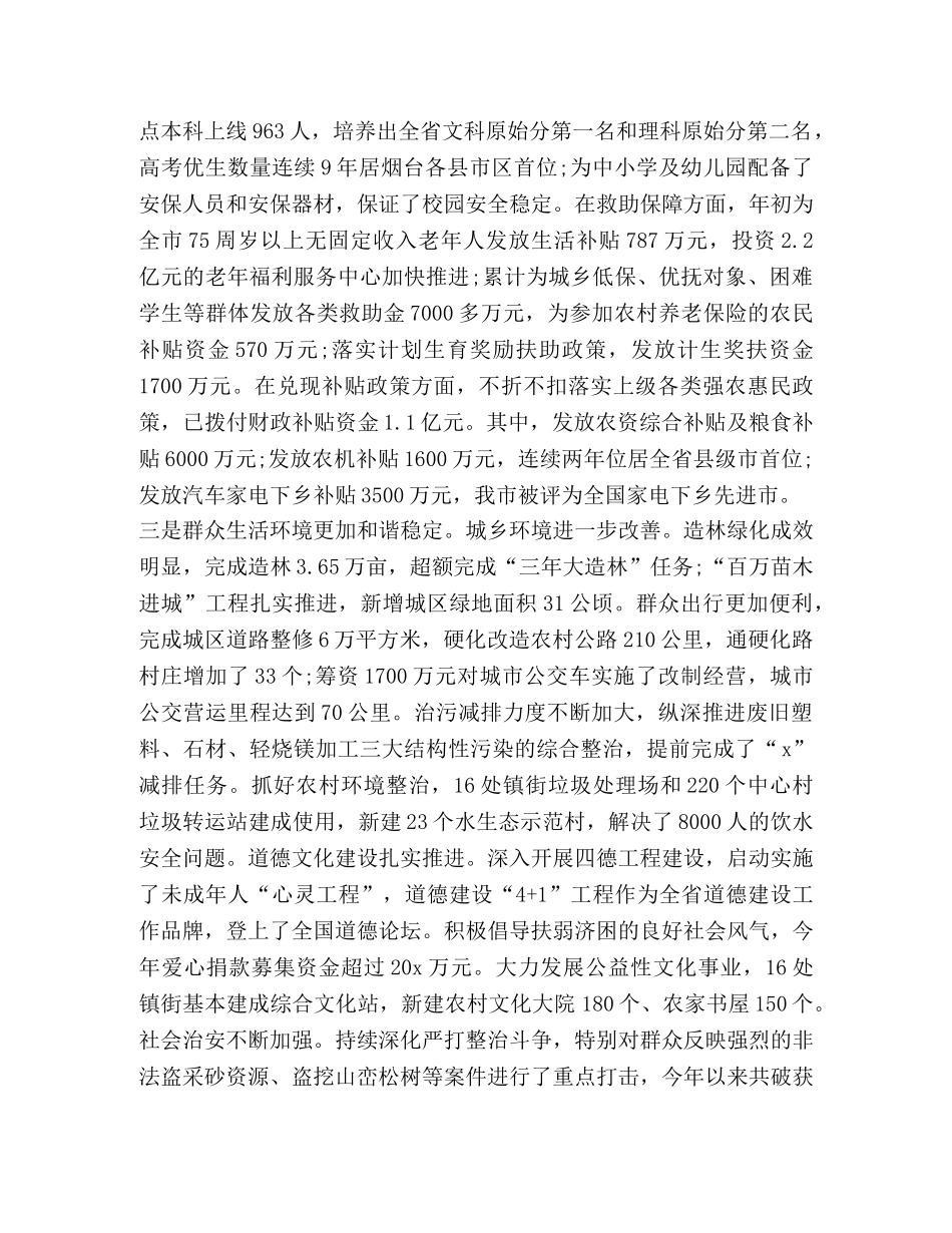 关于群众发言 _第3页