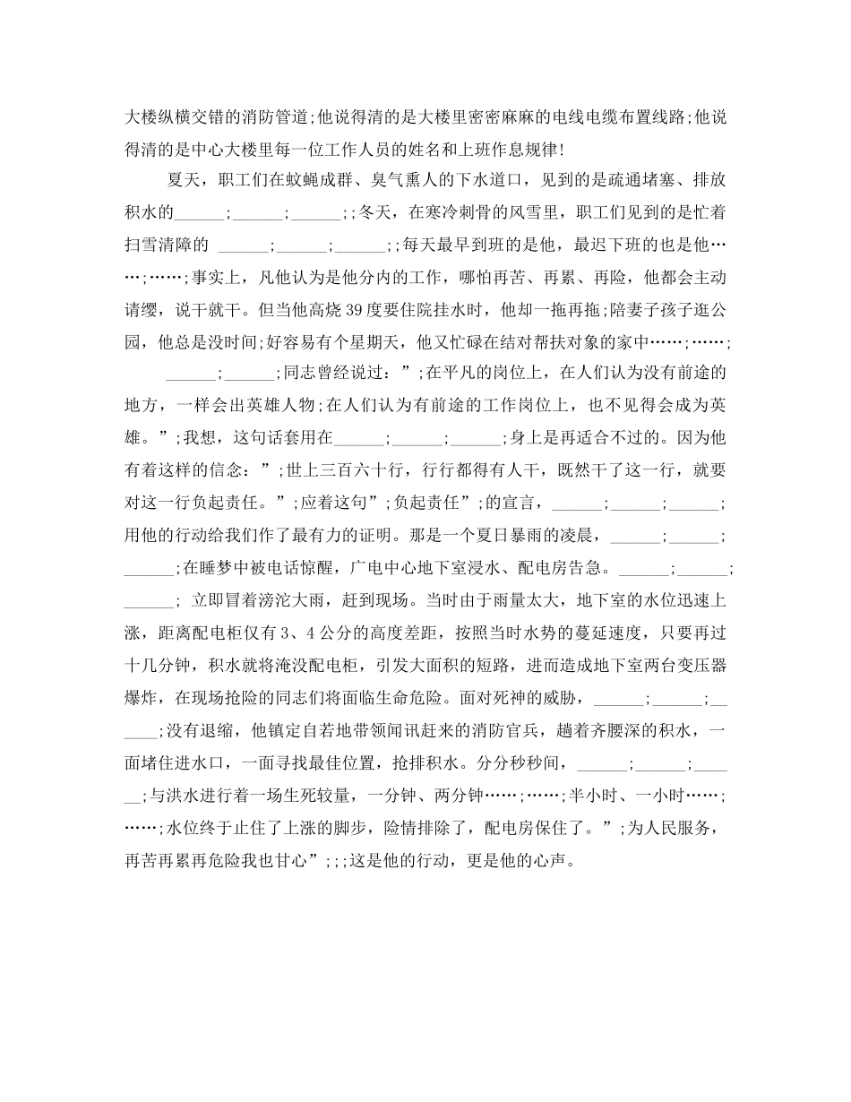 励志演讲稿生命在平凡中闪光 _第2页