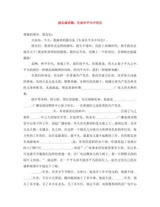 励志演讲稿生命在平凡中闪光 