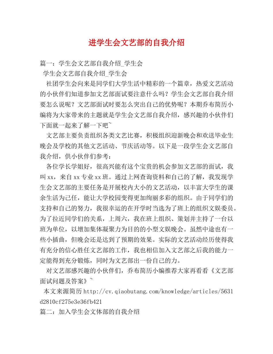 进学生会文艺部的自我介绍 _第1页