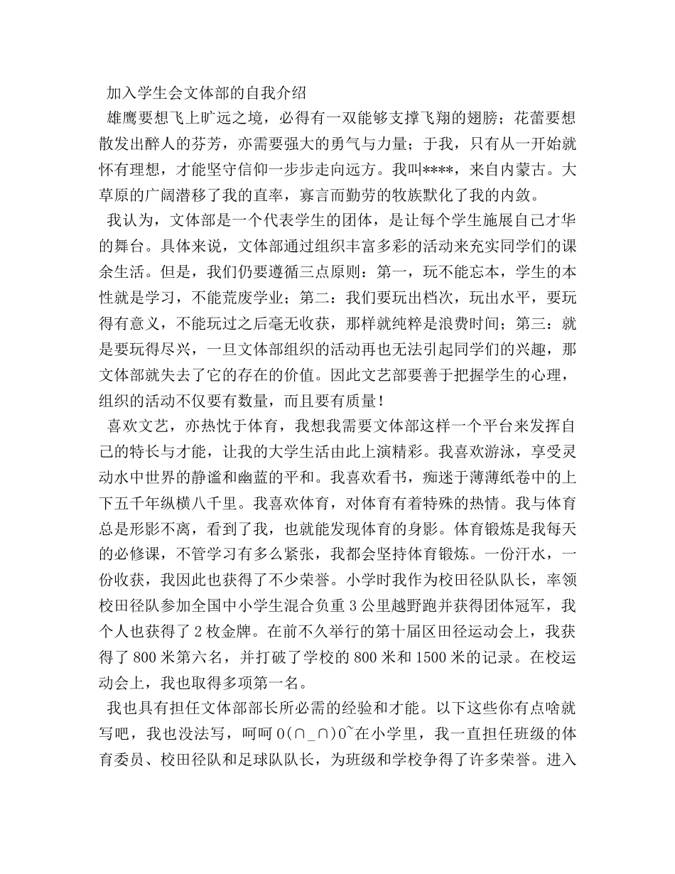 进学生会文艺部的自我介绍 _第2页