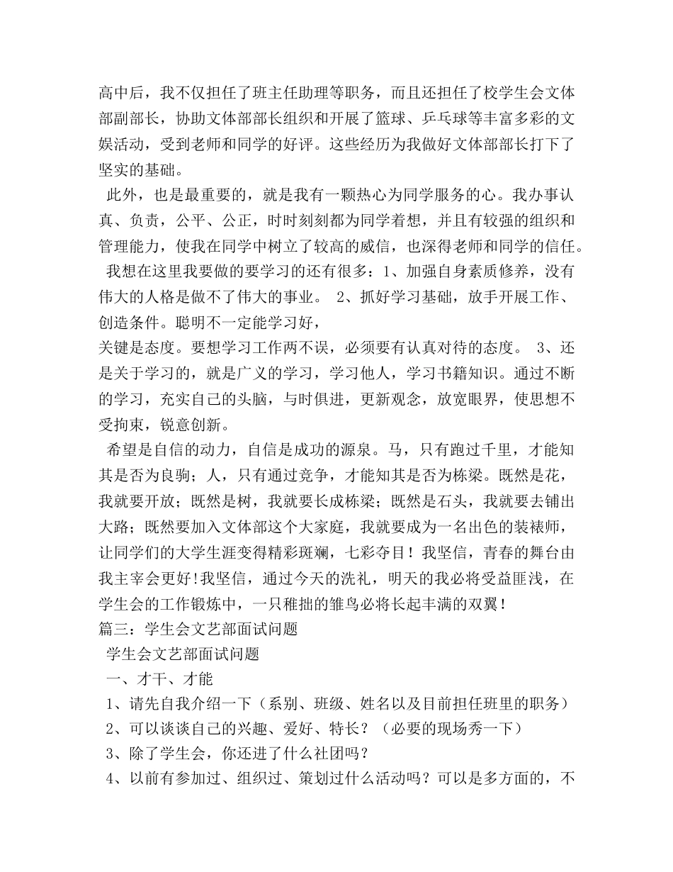 进学生会文艺部的自我介绍 _第3页