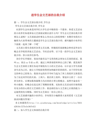 进学生会文艺部的自我介绍 