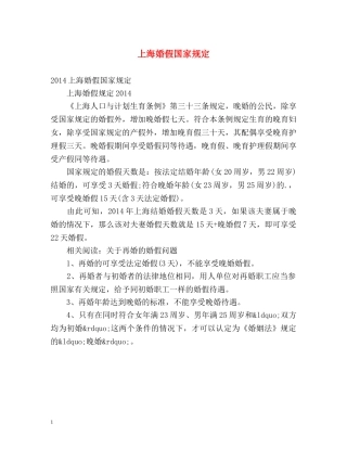 上海婚假国家规定 