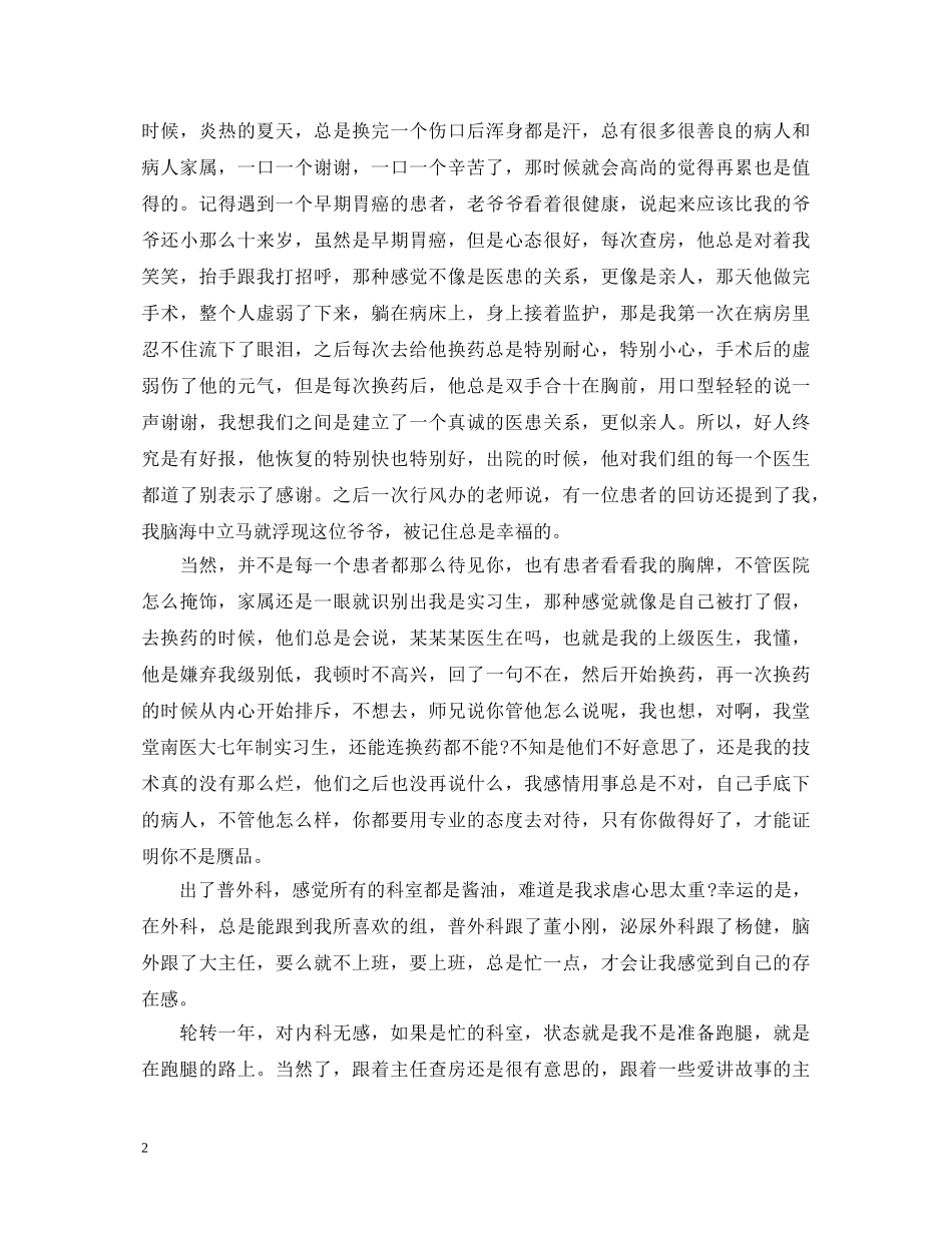 医院个人实习期间的自我鉴定 _第2页