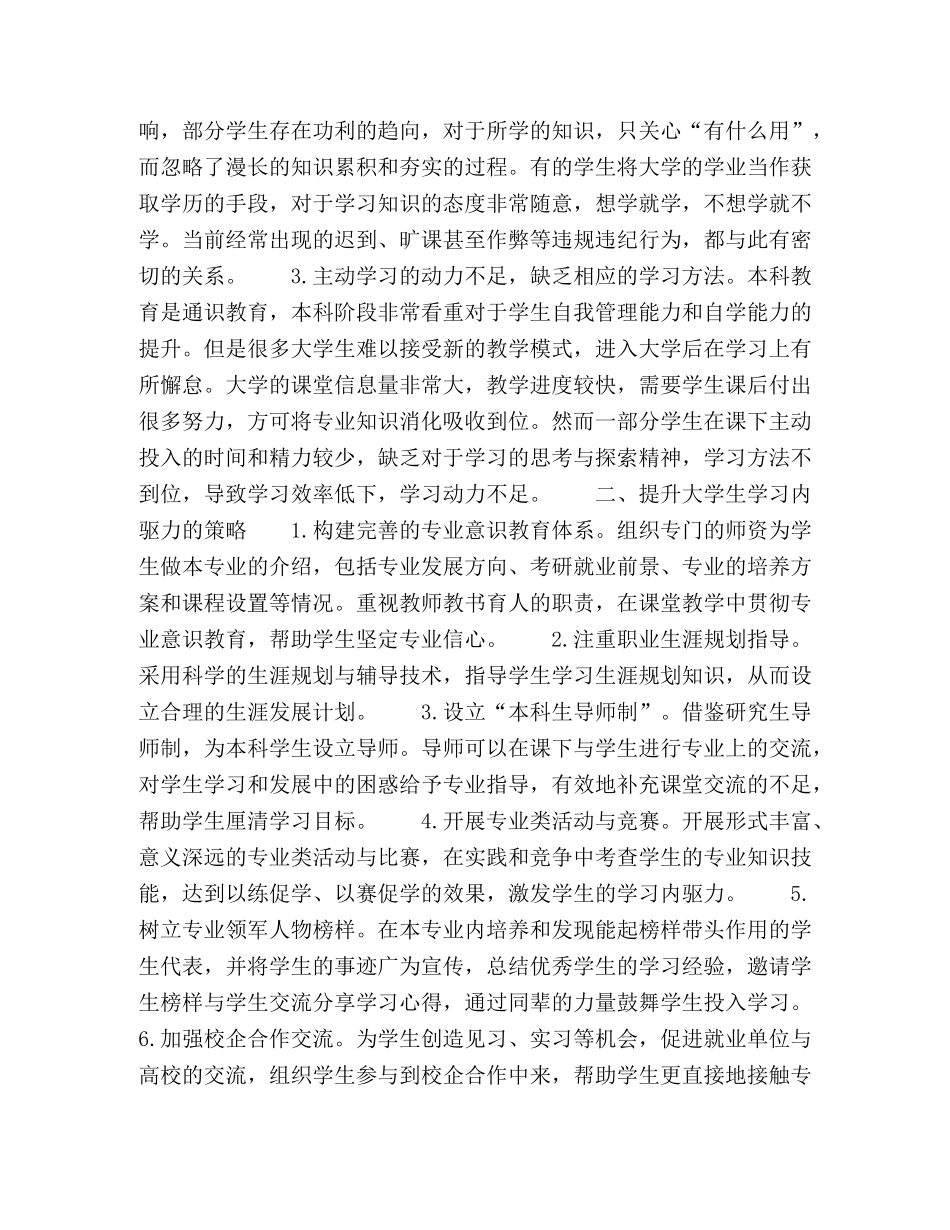 基于大学生学习内驱力的学风建设论析 _第2页