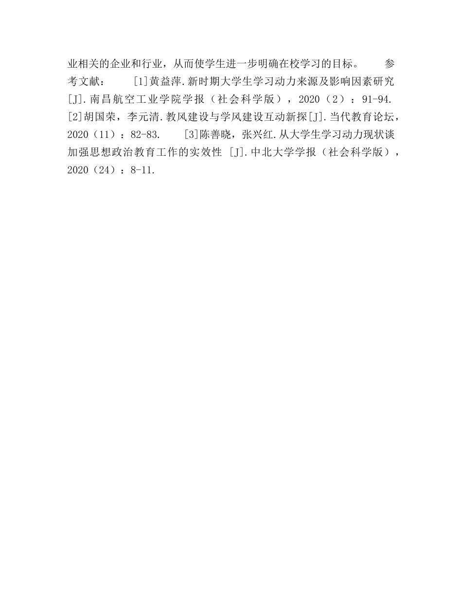 基于大学生学习内驱力的学风建设论析 _第3页