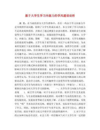 基于大学生学习内驱力的学风建设论析 