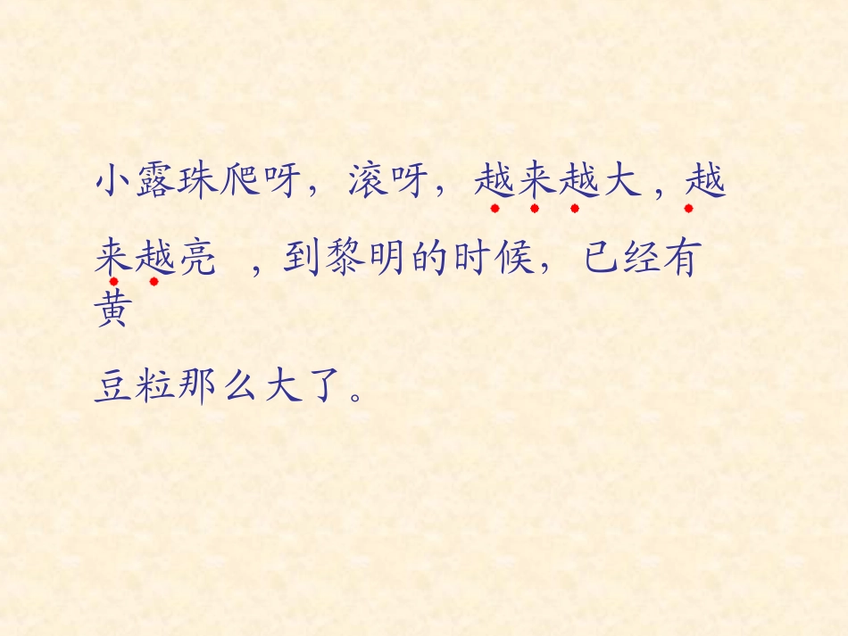 《小露珠》课件_第3页