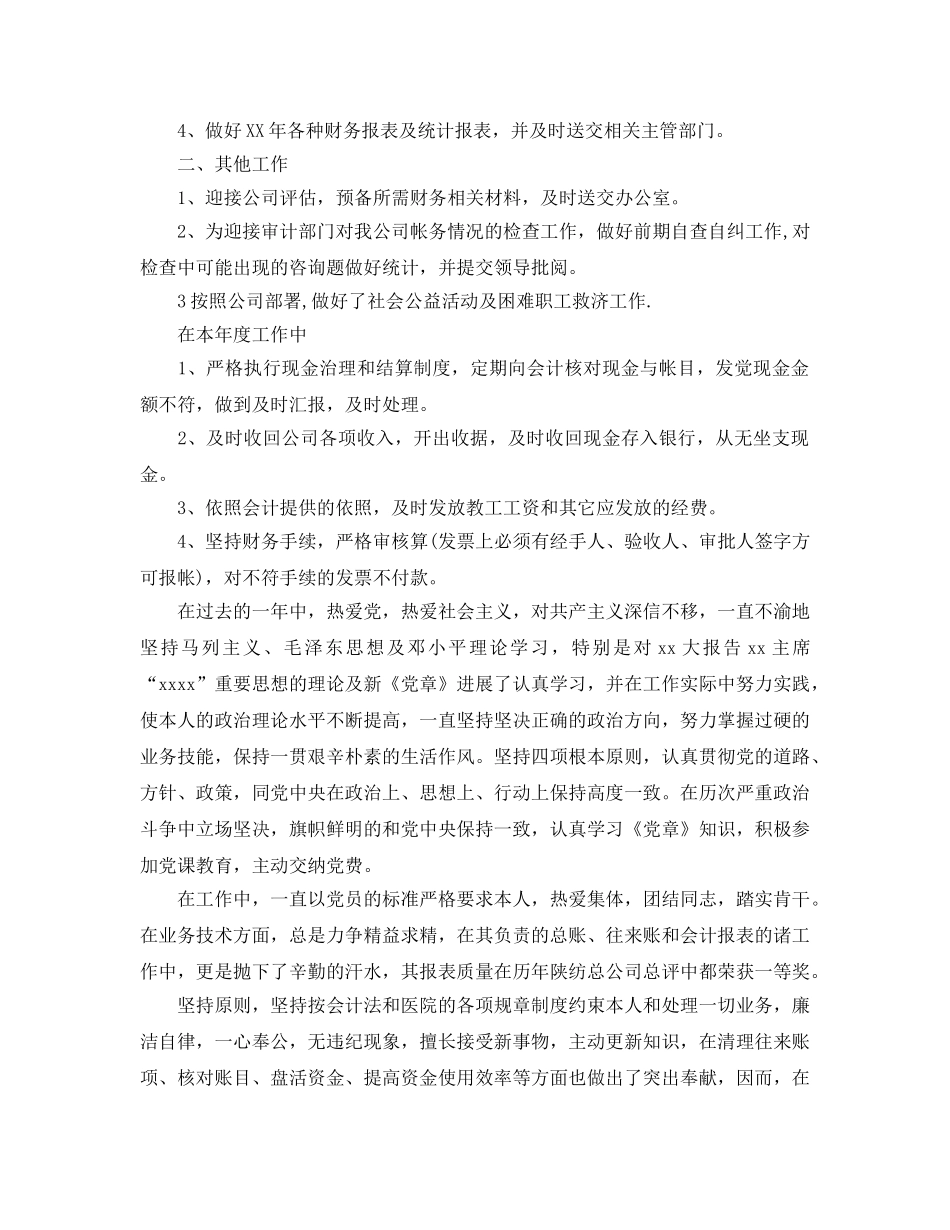 教学工作参考总结-秋季开学工作参考总结「通用版」 _第3页