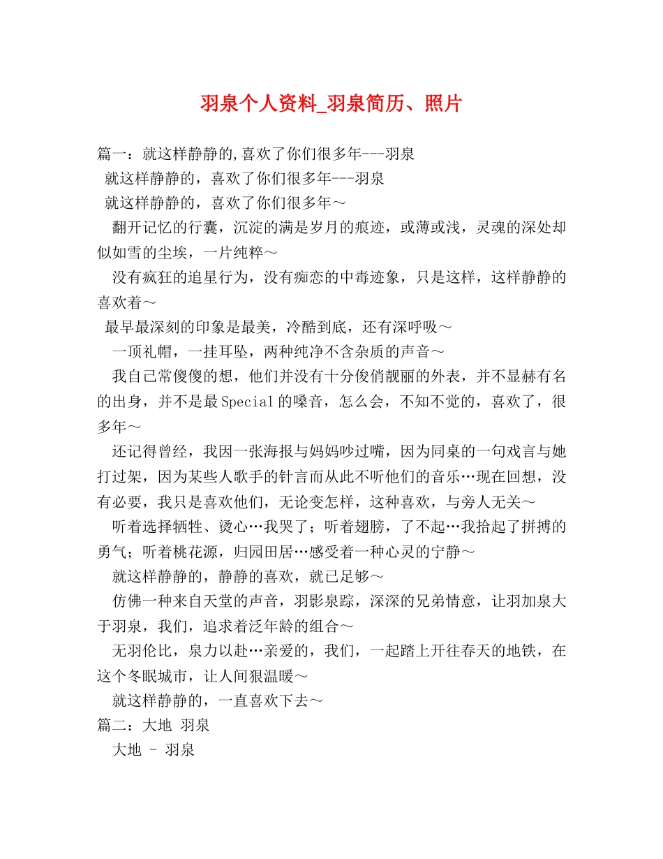 羽泉个人资料_羽泉简历、照片 _第1页