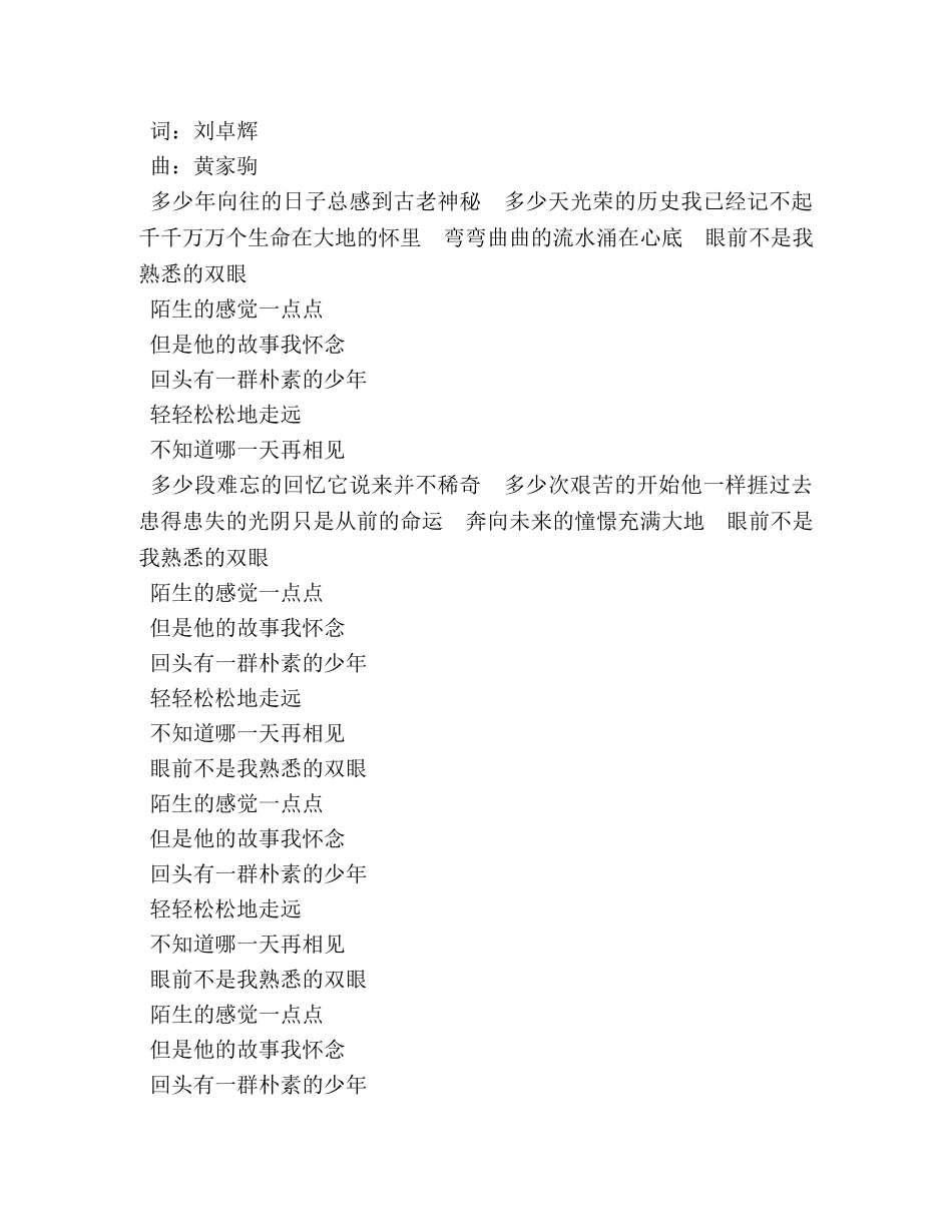 羽泉个人资料_羽泉简历、照片 _第2页