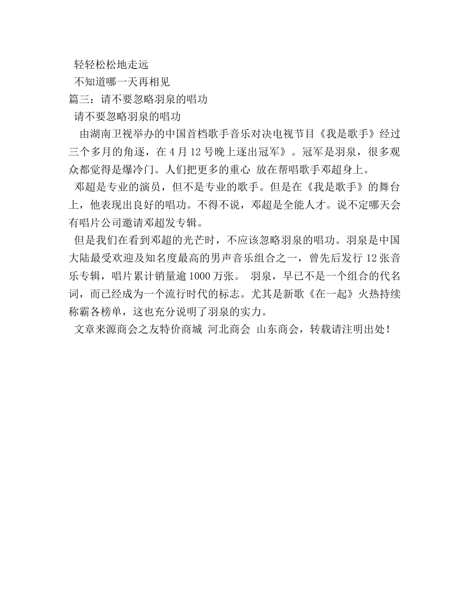 羽泉个人资料_羽泉简历、照片 _第3页