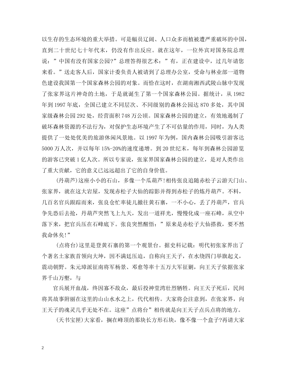 黄石寨全线导游词 _第2页