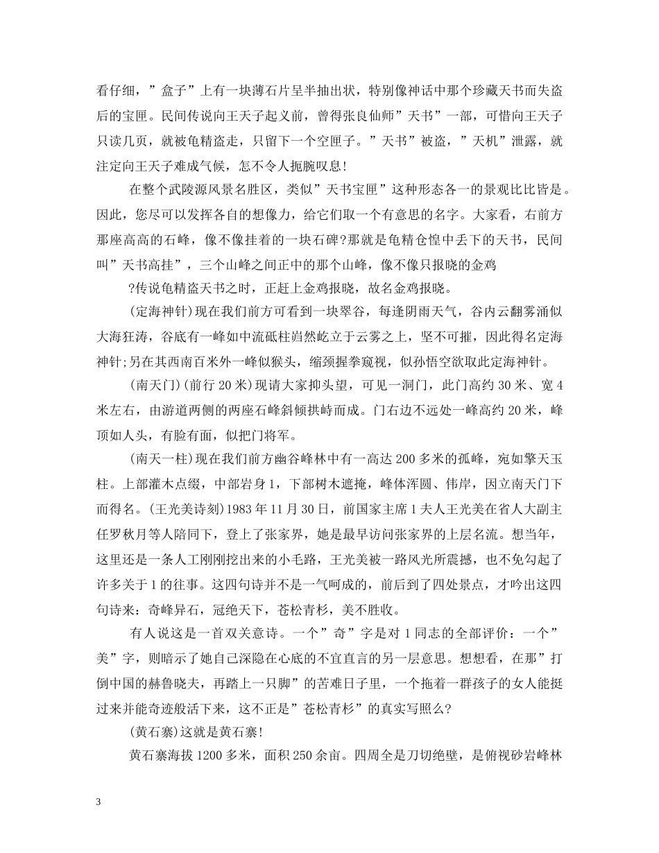 黄石寨全线导游词 _第3页