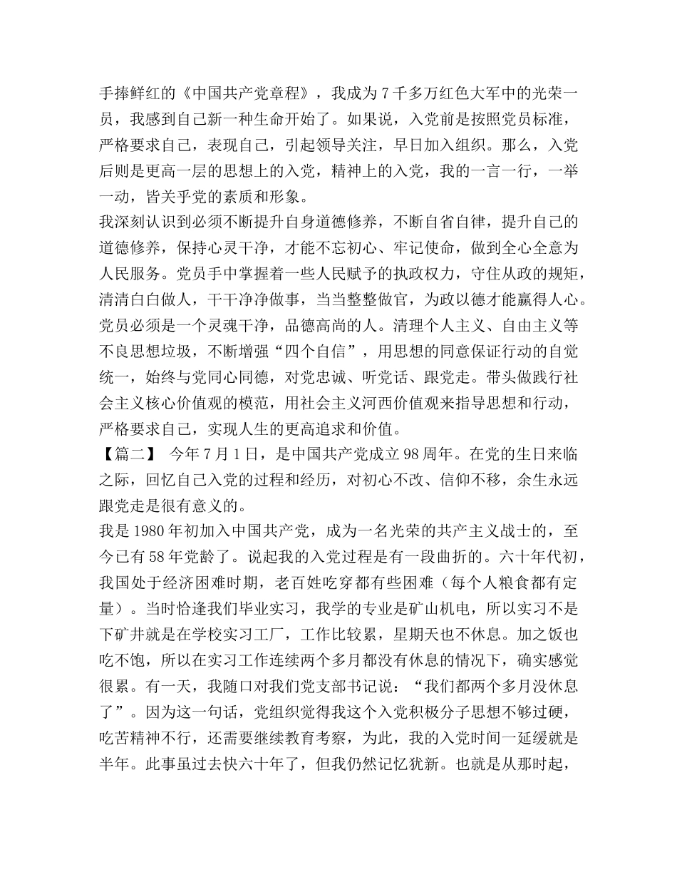 我的入党故事征文 我的入党故事征文7篇汇编 _第2页