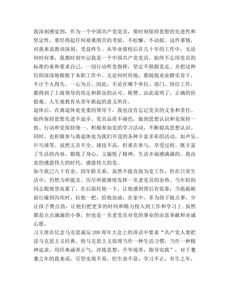 我的入党故事征文 我的入党故事征文7篇汇编 _第3页