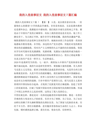 我的入党故事征文 我的入党故事征文7篇汇编 