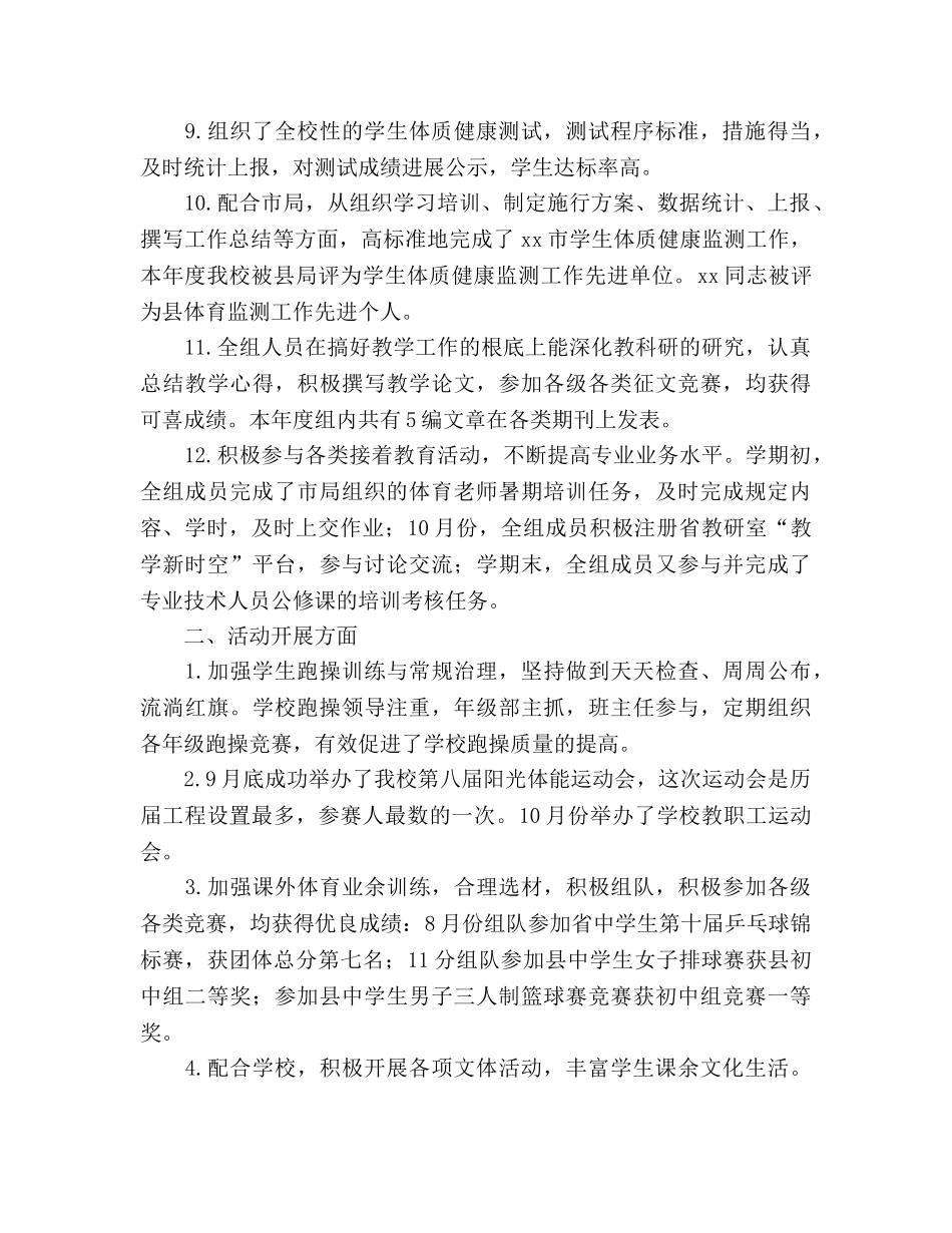 体育教研组工作参考总结_0（通用） _第2页