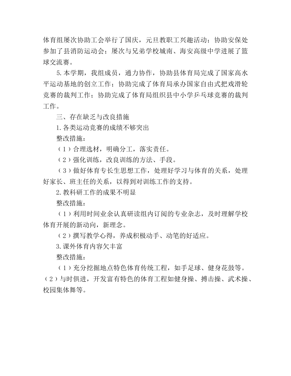 体育教研组工作参考总结_0（通用） _第3页
