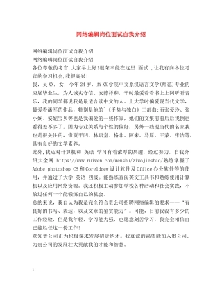 网络编辑岗位面试自我介绍 