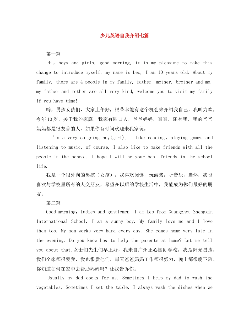 少儿英语自我介绍七篇 _第1页