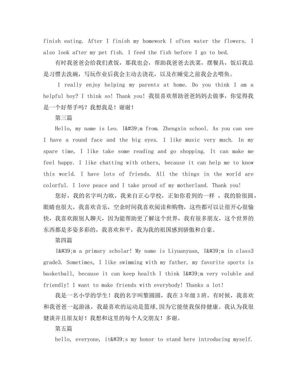 少儿英语自我介绍七篇 _第2页