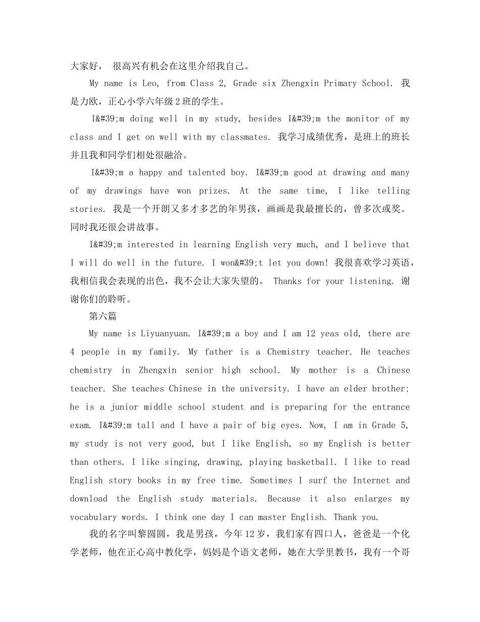 少儿英语自我介绍七篇 _第3页