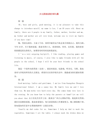少儿英语自我介绍七篇 