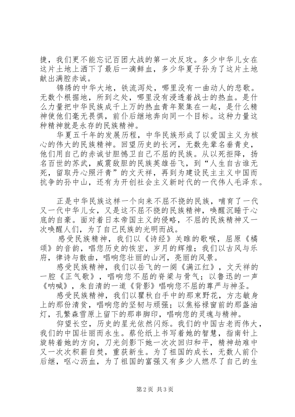 纪念抗战胜利70周年演讲致辞稿范文(15)_第2页