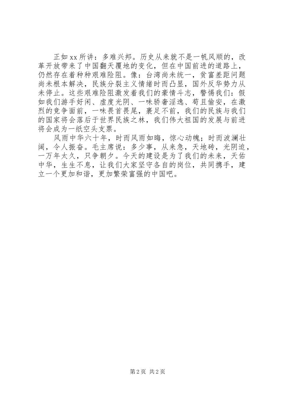 建国61周年国庆演讲_第2页