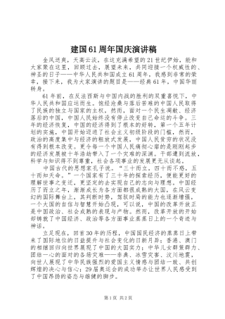 建国61周年国庆演讲