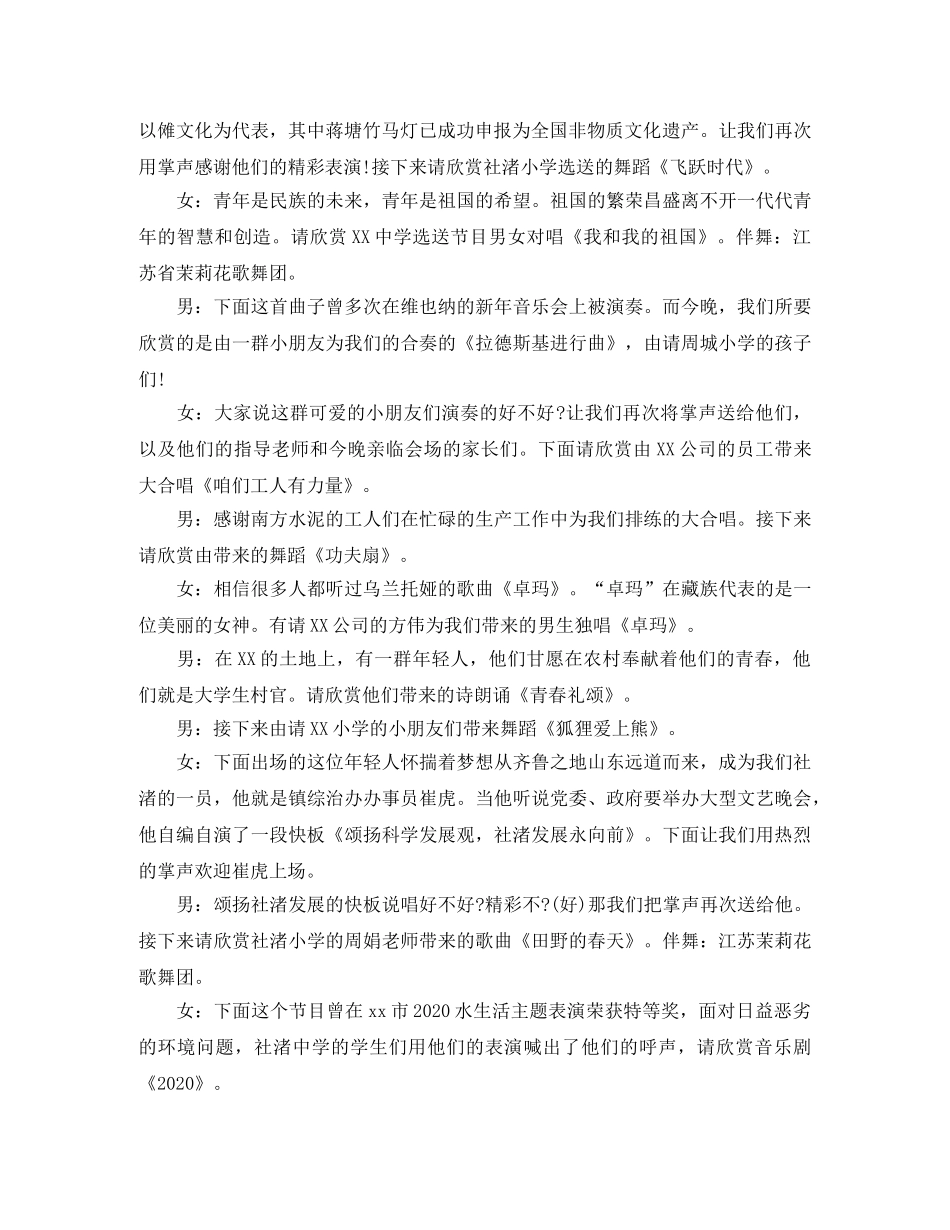 青年节文艺汇演主持词 _第2页
