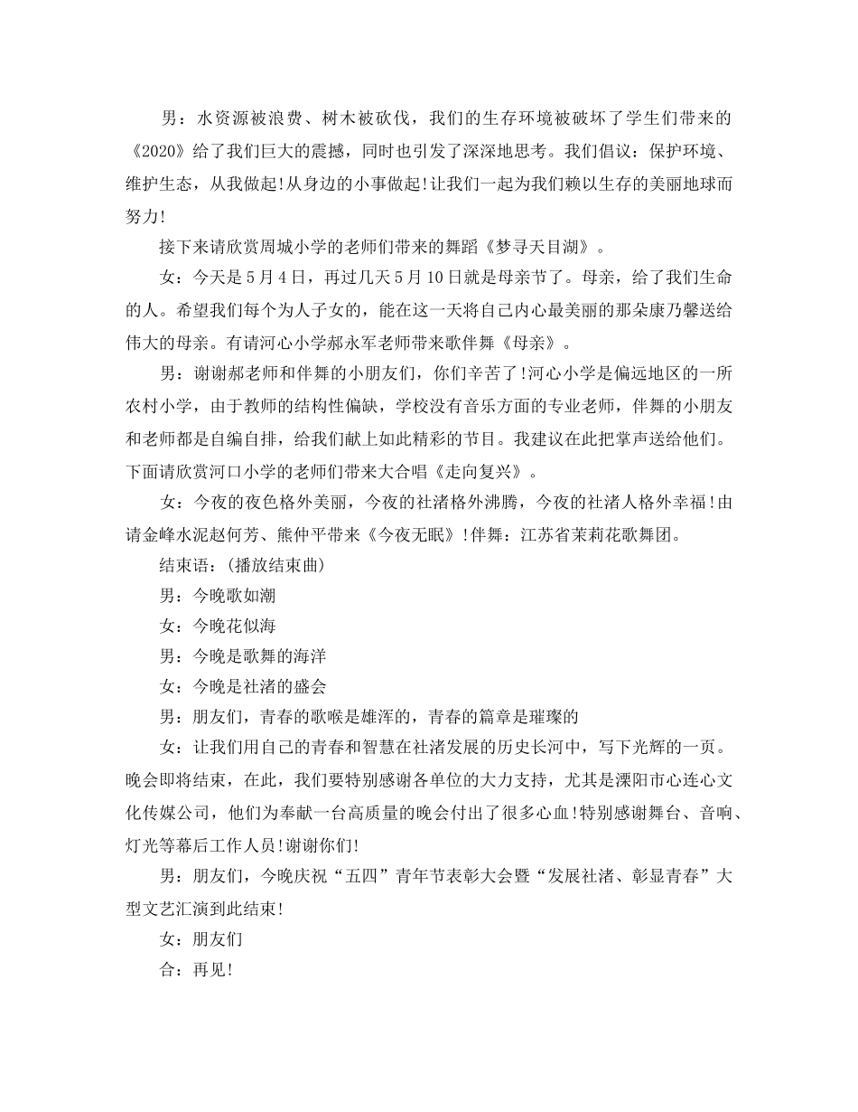 青年节文艺汇演主持词 _第3页