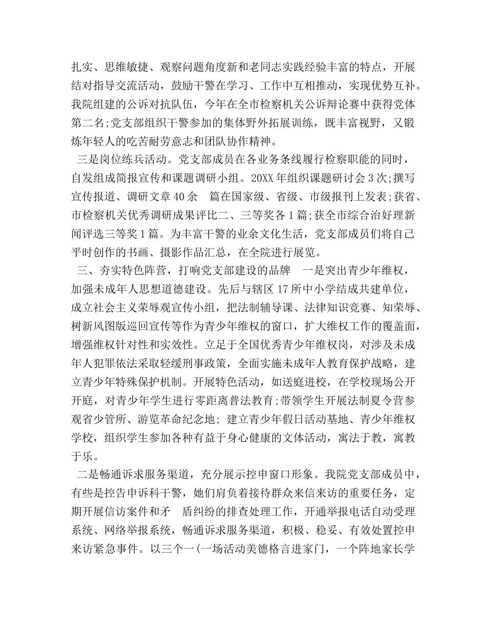 某学院优秀党支部事迹材料 _第2页