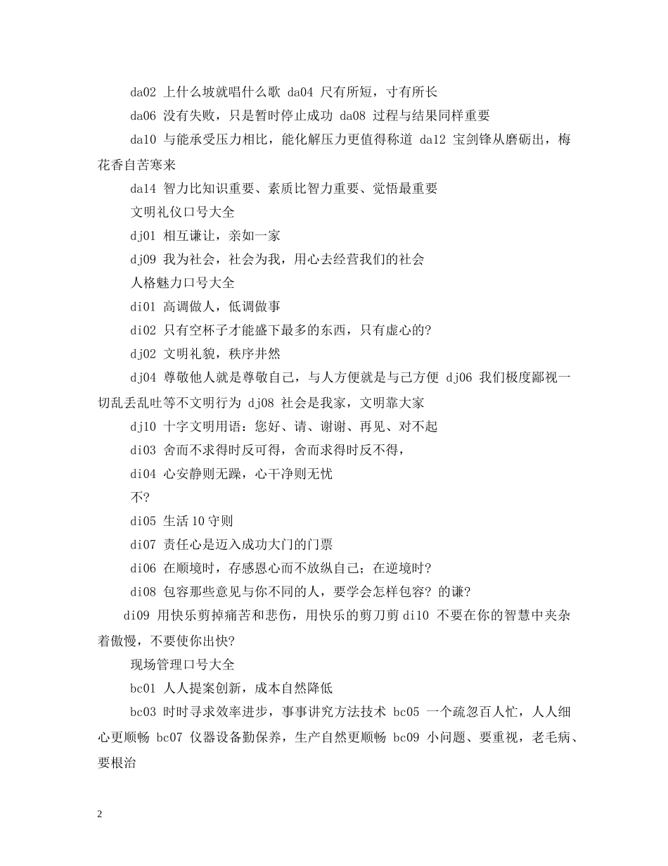 销售口号大全8个字 _第2页