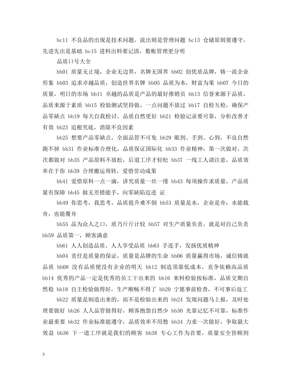 销售口号大全8个字 _第3页