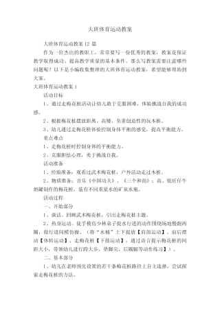 大班体育运动教案 
