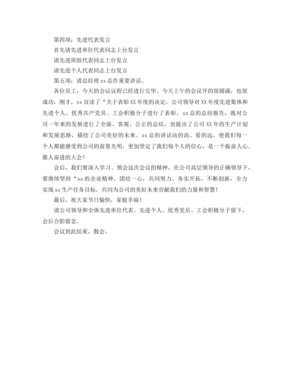 公司2024年总结表彰大会程序及主持词 _第2页