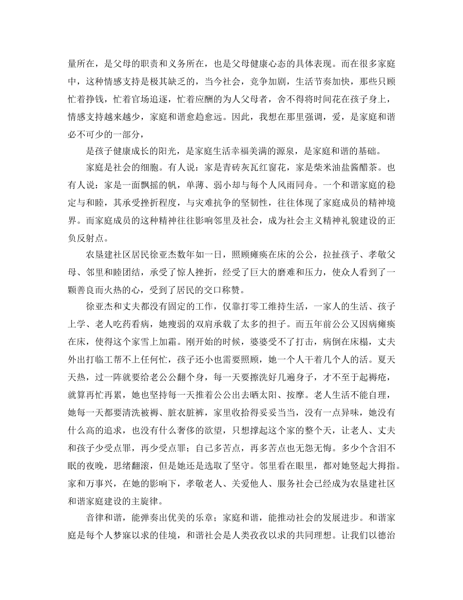 和谐就是幸福演讲稿范文 _第2页