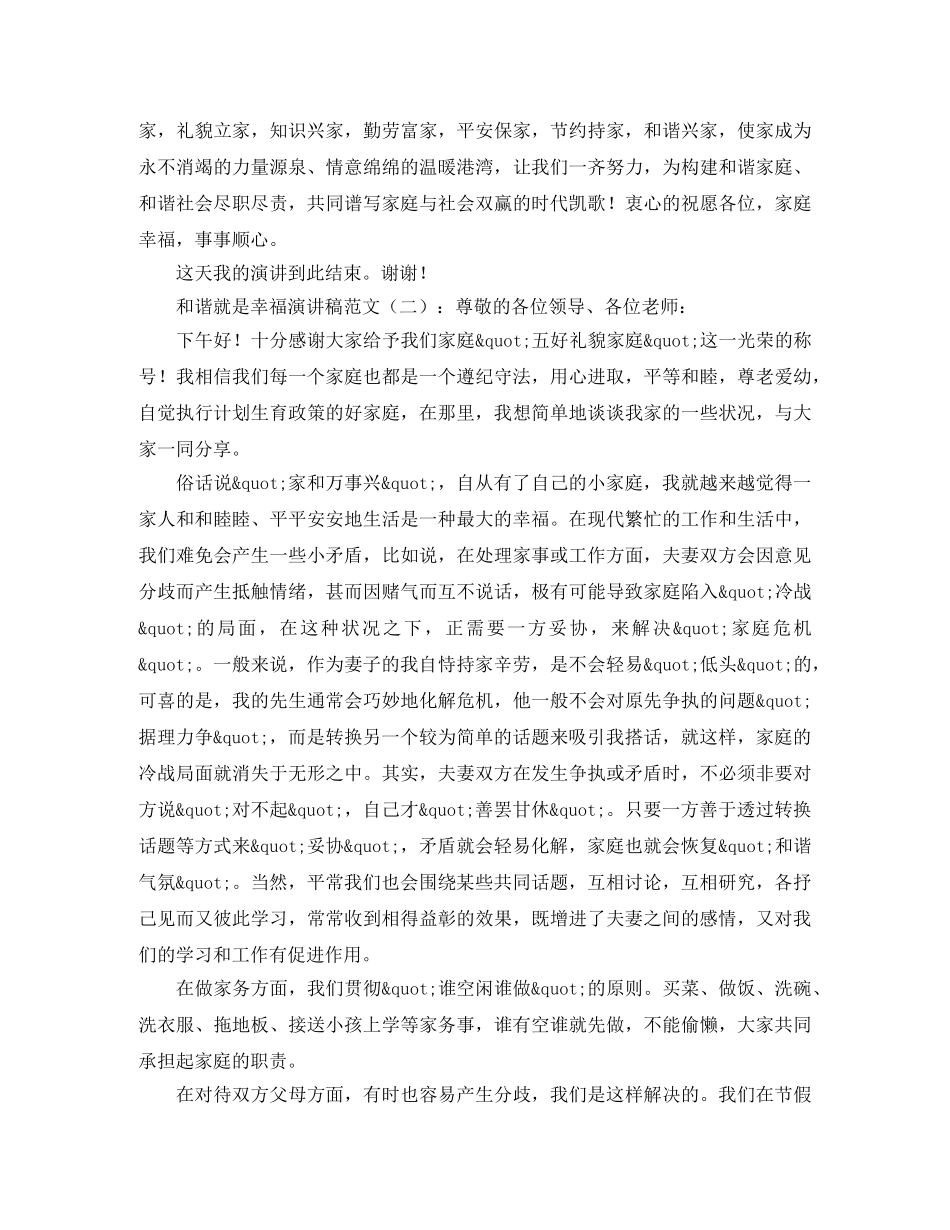 和谐就是幸福演讲稿范文 _第3页