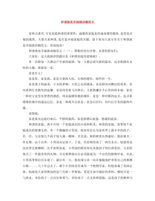 和谐就是幸福演讲稿范文 