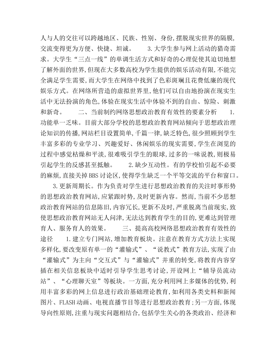 提高高校网络思想政治教育有效性的思考 _第2页
