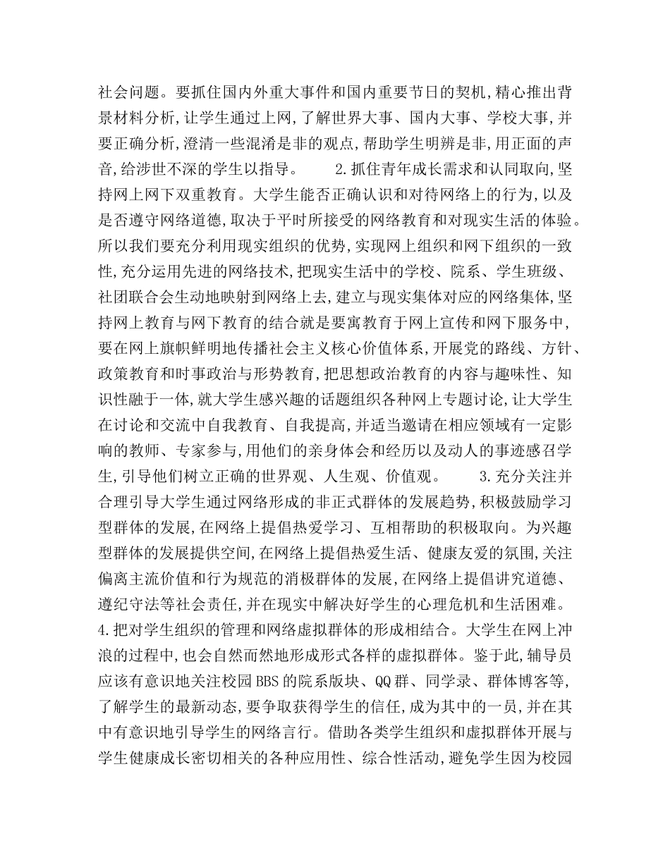 提高高校网络思想政治教育有效性的思考 _第3页