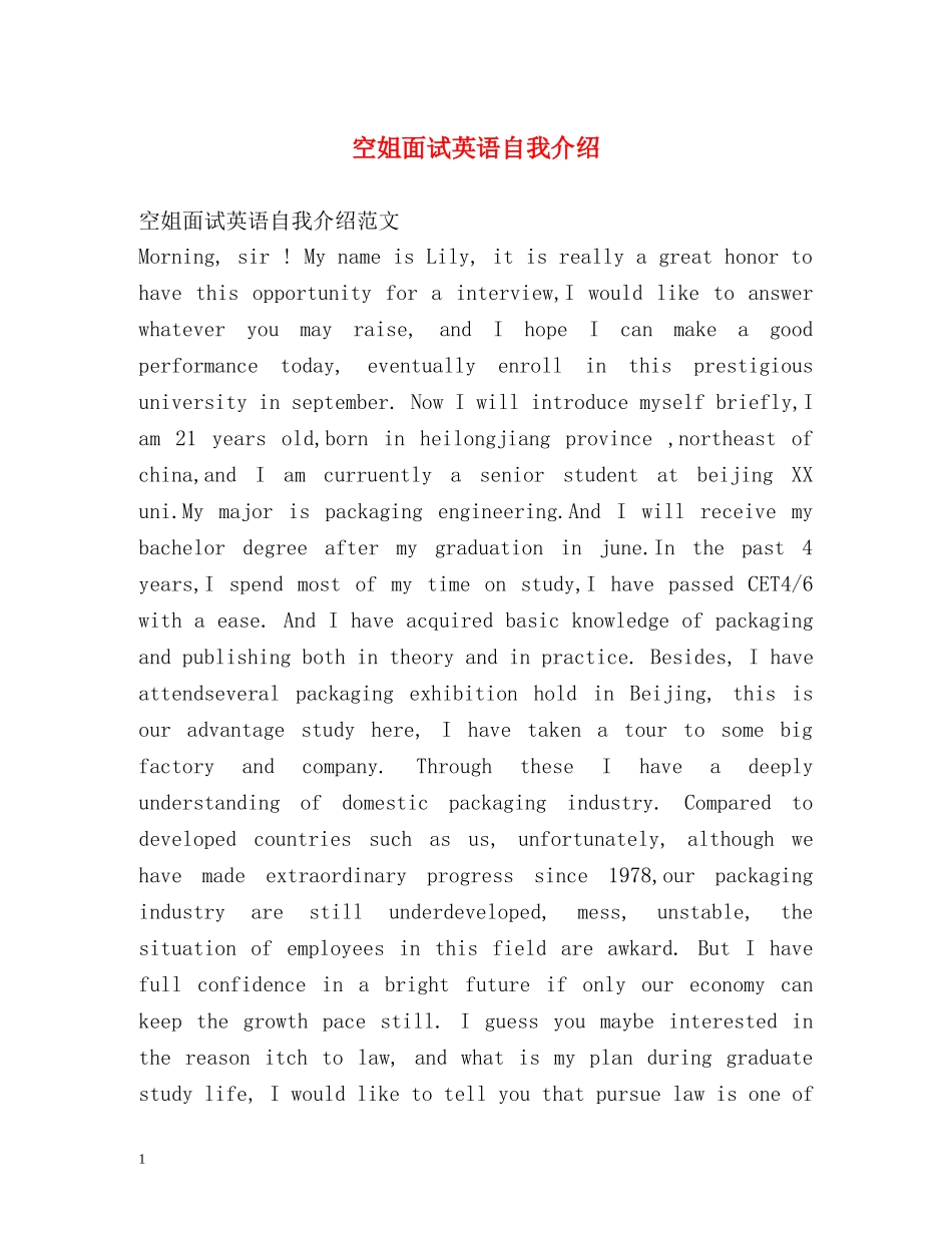 空姐面试英语自我介绍2 _第1页