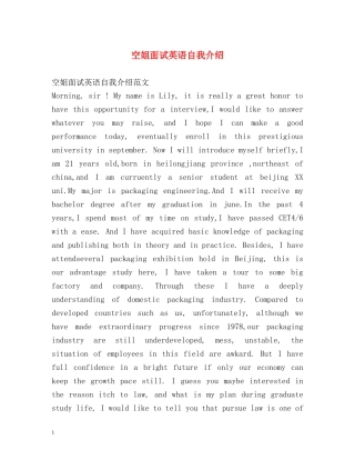 空姐面试英语自我介绍2 