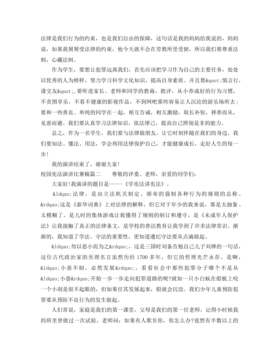 校园宪法演讲比赛稿 _第2页