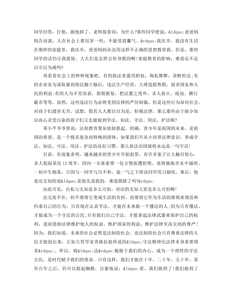校园宪法演讲比赛稿 _第3页