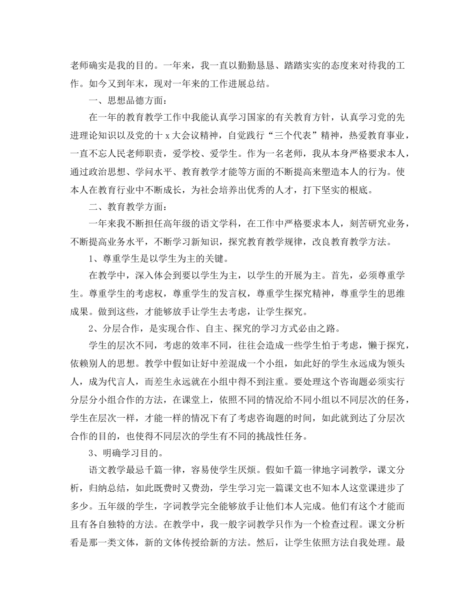 个人工作参考总结-2024年年度考核个人参考总结 _第2页